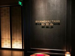 -上海滩餐厅(BFC外滩金融中心店)