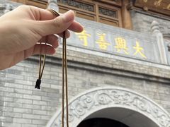 -西安大兴善寺
