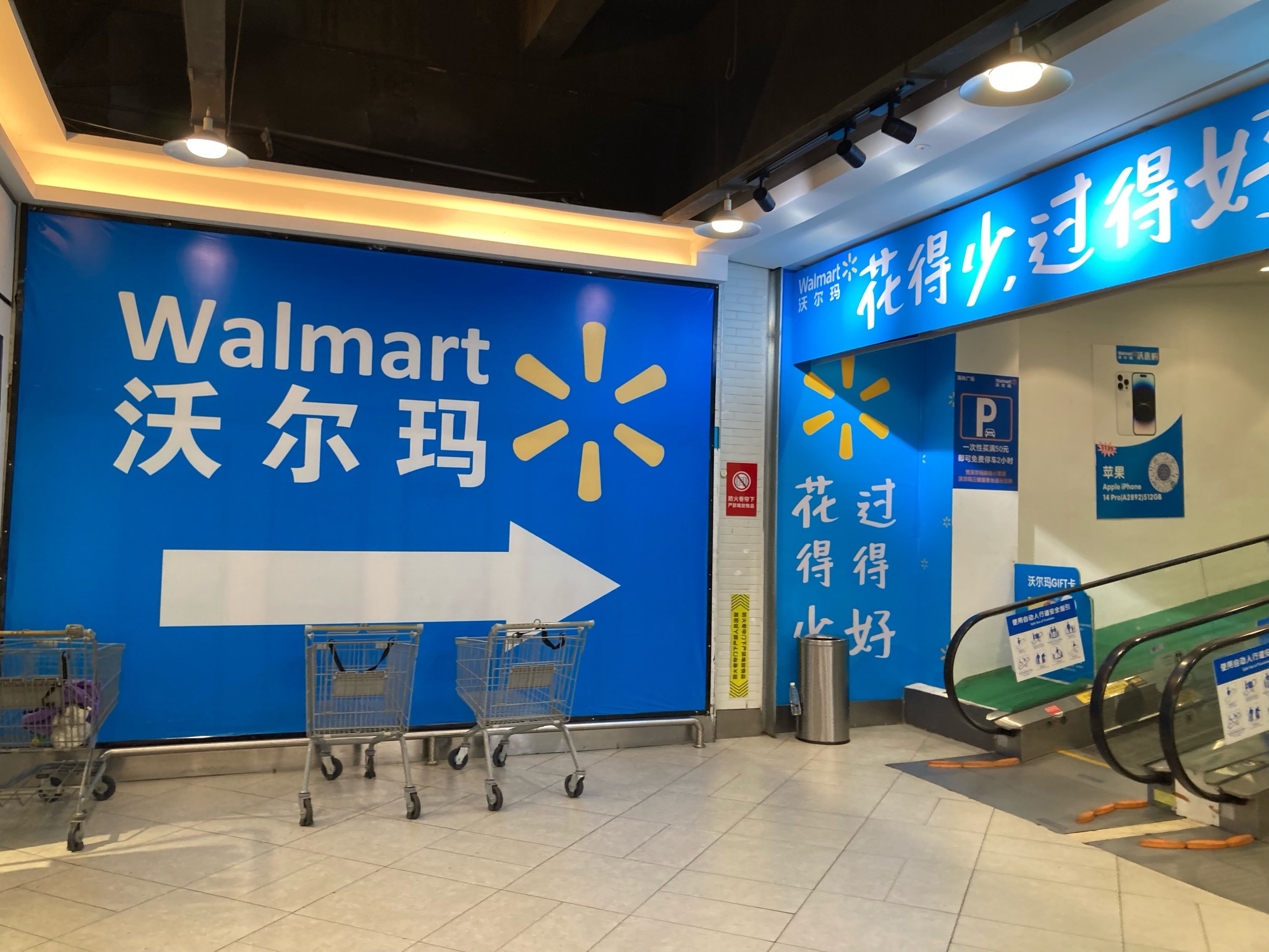 海林广场的沃尔玛超市