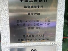 -中国工商银行(南苑支行)