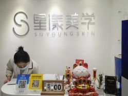 -星漾美学美容美体中心