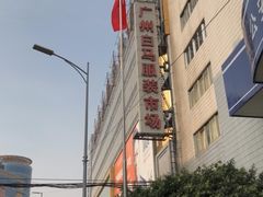 -广州白马服装市场