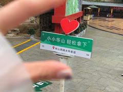 -华山风景名胜区