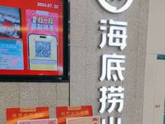 -海底捞大排档火锅(悦荟广场店)