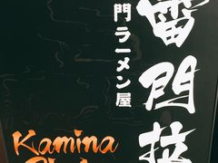 -雷门拉面·现熬骨汤(凯德来福士店)