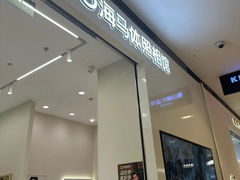 -海马体照相馆(大连柏威年购物中心店)