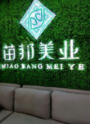 -苗医生专业祛痘·皮肤管理