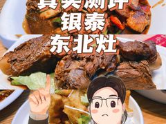 -东北灶(高新银泰店)