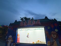 -无锡动物园·太湖欢乐园