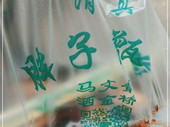 -马文章胖子甑糕(洒金桥店)