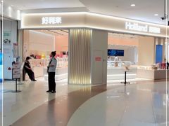 -好利来(梅江永旺店)