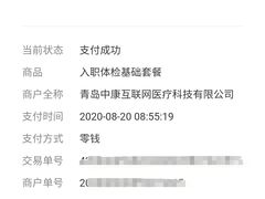 -中康国际体检中心(城阳店)