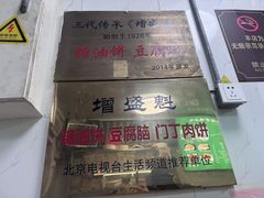 -增盛魁小吃店