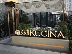 -龟兹KUCINA·新疆菜(前滩L+PLAZA店)