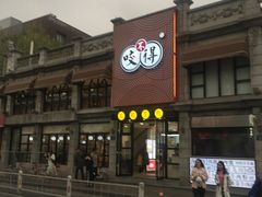 门面-咬不得高祖生煎·简餐(高银街店)