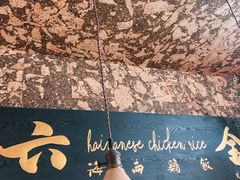 -星平鸡饭·粤菜小炒(印象城旗舰店)