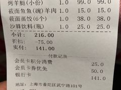 账单-西贝(上海我格广场店)