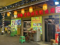 -鸿顺老铁锅美蛙鱼府(解放碑店)