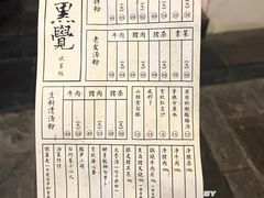 -漆黑觉米粉(三里屯店)