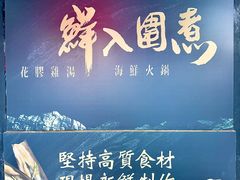 -鲜入围煮花胶鸡海鲜火锅