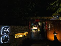 门面-厚山庭院重庆老火锅