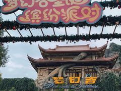 -横店影视城梦幻谷园区