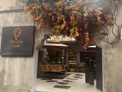门面-ChitChat奇洽·Bistro(黎黄陂路店)