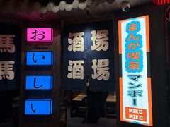 -MIKOMIKO和牛烧肉专门店(南门店)