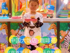 -咖啡苑自助餐厅·中国大饭店