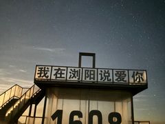 -大围山国家森林公园