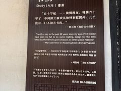 -蔡元培故居