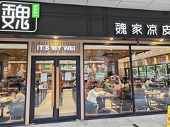 -魏家凉皮(西安秋林宏业商厦店)
