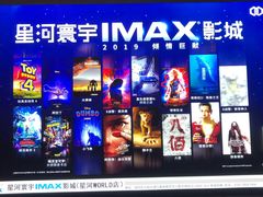 -星河寰宇IMAX影城(星河WORLD·COCO Park店)