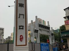 -南门口湘军剁辣椒老店(老长沙第一品牌店)