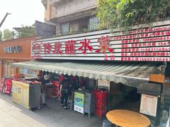 -汝萍传统蘸水菜(春华路总店)