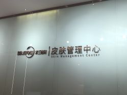 -杭州米兰柏羽医疗美容医院