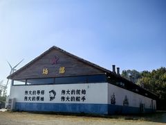 -东海森林温泉度假酒店