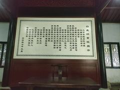 -白鹿洞书院