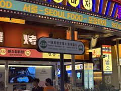 -首尔烤肉大排档(合生汇店)