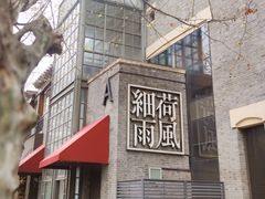 -荷风细雨·中国茶宴(世纪大道店)