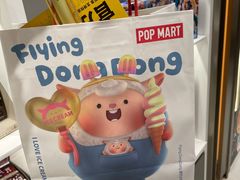 -泡泡玛特POPMART(正弘城店)