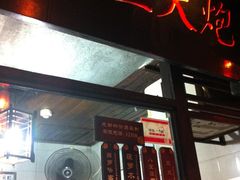 -三大炮豆花铺(锦里店)