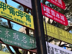 -二仙居商业街