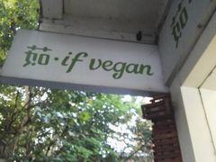 -茹·pure vegan(博华广场店)