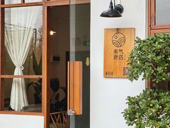 -禾气食店