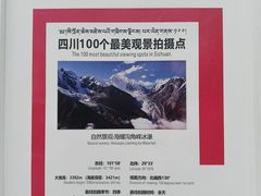 -海螺沟风景区