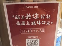 -Pantry's Best派悦坊蛋糕(K11购物艺术中心店)
