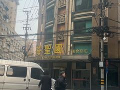 -国际饭店·帆声西饼屋(黄河路店)
