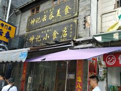 -传说中那条蛋散