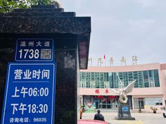 -温州汽车南站